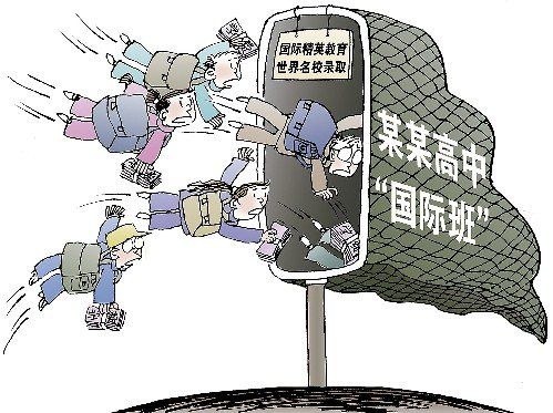 重点高中国际班(图片来源于网络) 重点高中国际班(图片来源于网络)