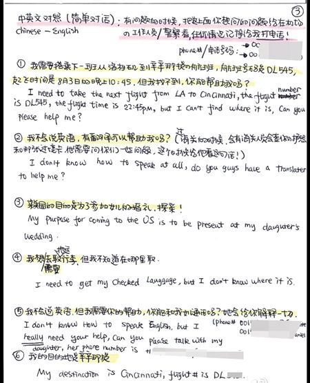 父母不懂英语赴美参加婚礼 女儿手写3页攻略 父母不懂英语赴美参加婚礼 女儿手写3页攻略