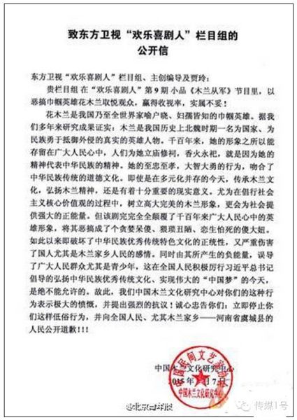 致东方卫视欢乐喜剧人栏目组的公开信 致东方卫视欢乐喜剧人栏目组的公开信