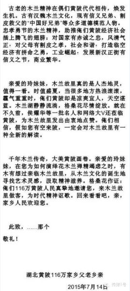 湖北黄陂公开信 湖北黄陂公开信