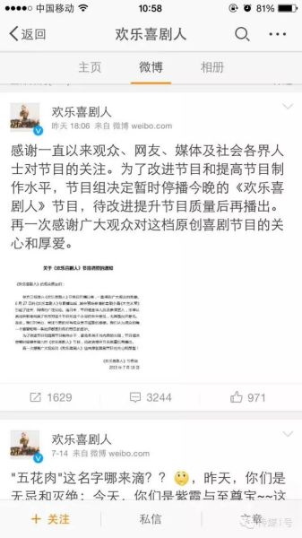 《欢乐喜剧人》同时宣布停播一周。 《欢乐喜剧人》同时宣布停播一周。