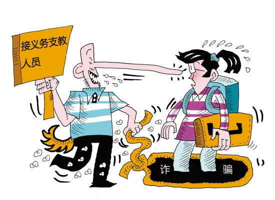 诈骗 诈骗