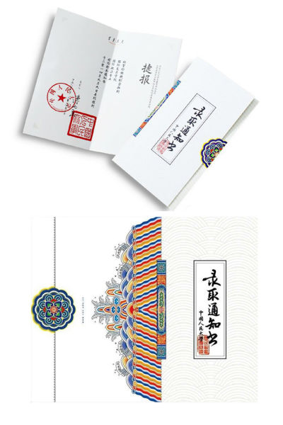 中国人民大学录取通知书 中国人民大学录取通知书