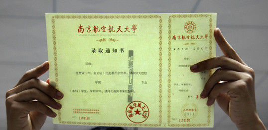 南京航空航天大学录取通知书 南京航空航天大学录取通知书