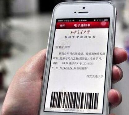西安交通大学录取通知书 西安交通大学录取通知书