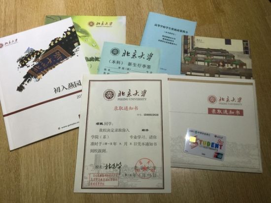北京大学录取通知书 北京大学录取通知书