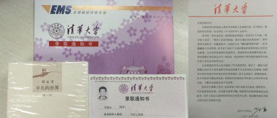 清华大学录取通知书 清华大学录取通知书