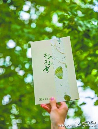 北京林业大学录取通知书 北京林业大学录取通知书