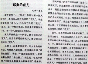 《郑爽的范儿》入选优秀高考作文 《郑爽的范儿》入选优秀高考作文