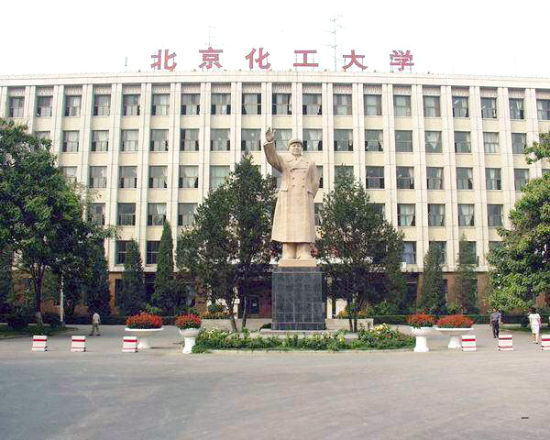 北京化工大学MBA 北京化工大学MBA