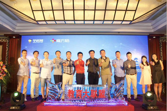 学科网与魔方格共建教育大联盟 学科网与魔方格共建教育大联盟