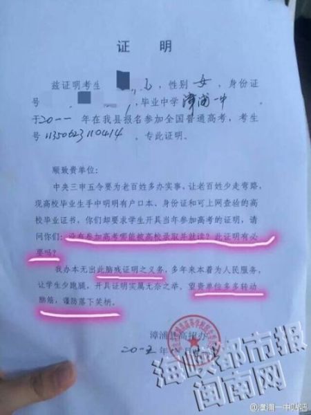 漳浦县高招办在证明后附文质疑(网络截图) 漳浦县高招办在证明后附文质疑(网络截图)