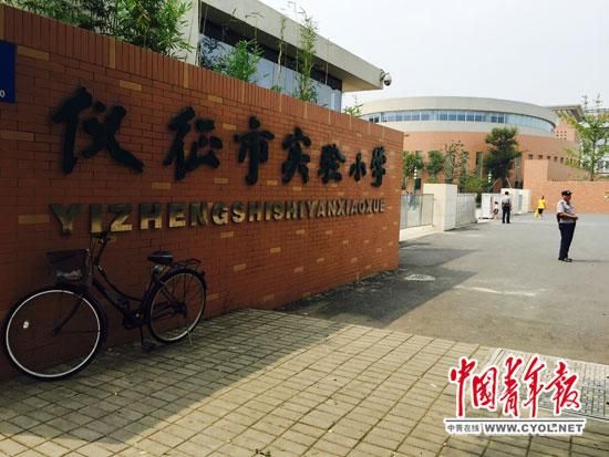 江苏仪征实验小学门口。(9月1日摄) 本报记者 李超/摄 江苏仪征实验小学门口。(9月1日摄) 本报记者 李超/摄
