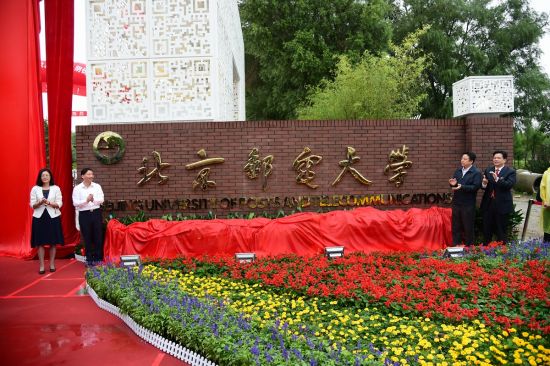 北京市委副秘书长郭广生、教育部发展规划司副司长刘昌亚、校长乔建永、昌平区副区长刘淑华为北京邮电大学沙河校区揭牌 北京市委副秘书长郭广生、教育部发展规划司副司长刘昌亚、校长乔建永、昌平区副区长刘淑华为北京邮电大学沙河校区揭牌