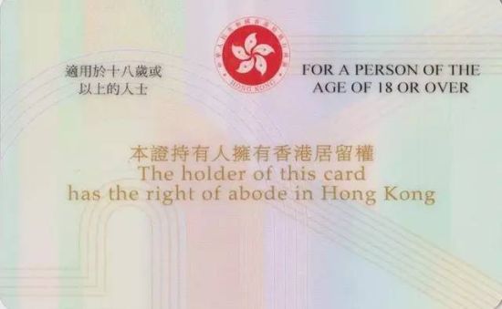 香港身份证 香港身份证