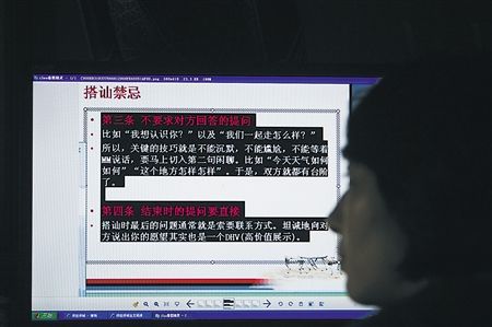 学生在电脑上阅读“恋爱课”的课件 记者 龙在全 摄 学生在电脑上阅读“恋爱课”的课件 记者 龙在全 摄
