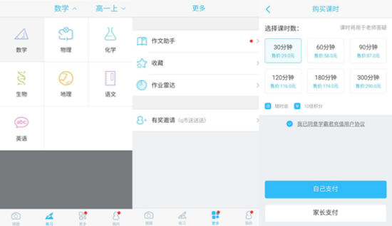学霸君练习及购买课时界面