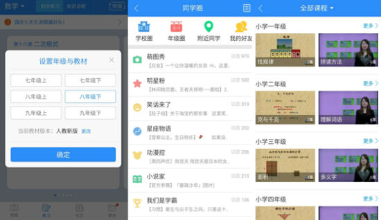 作业帮练习题、同学圈及视频课程界面