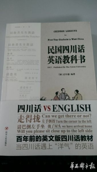 英文版四川话教材出版 英文版四川话教材出版