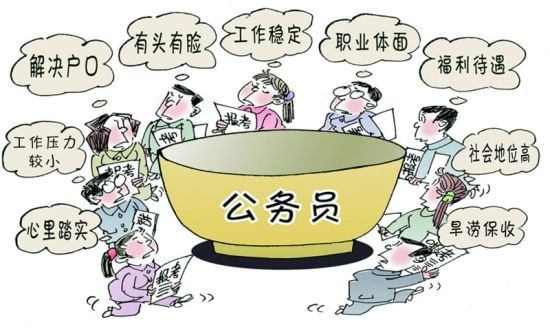 国考报名竞争十年最低:你还当公务员吗|国考|公