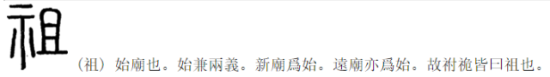 祖字是一个阳性的词 祖字是一个阳性的词