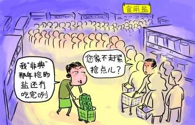 囤积抢购这种事儿我们才是内行 囤积抢购这种事儿我们才是内行