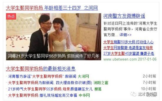 再比如,前几天,一则大学生迎娶同学妈妈的新闻在各种社交平台上爆红。