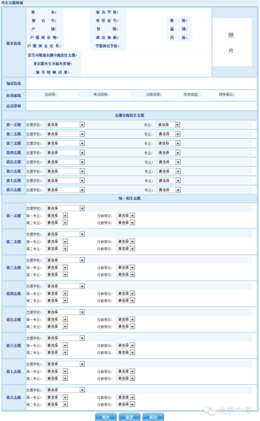 考生首次报考时,直接进入志愿填报页面 考生首次报考时,直接进入志愿填报页面