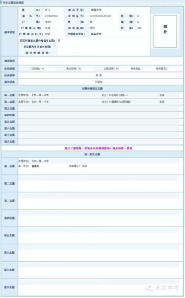 考生志愿信息填报成功后退出填报页面后,进入考生志愿信息预览页面: 考生志愿信息填报成功后退出填报页面后,进入考生志愿信息预览页面: