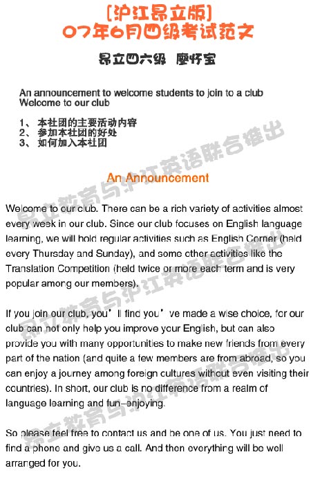 沪江昂立:07年6月大学英语四级作文范文