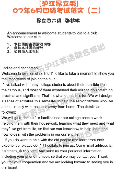 沪江昂立:07年6月英语四级作文范文(二)