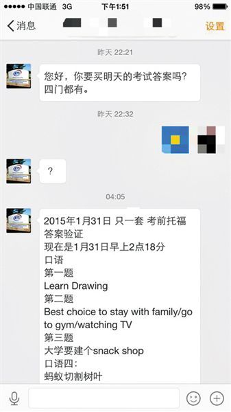 有托福教师在1月30日(考试前一晚)收到泄题短信,经验证与1月31日托福考题一致。 有托福教师在1月30日(考试前一晚)收到泄题短信,经验证与1月31日托福考题一致。