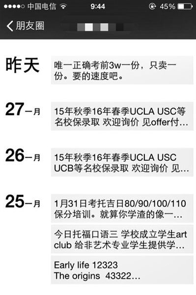 有考生在朋友圈频繁接到“托福真题”广告,一份高达3万元。 有考生在朋友圈频繁接到“托福真题”广告,一份高达3万元。