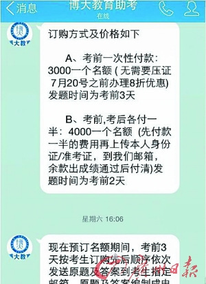 考生的手机会收到各种卖题短信。 考生的手机会收到各种卖题短信。