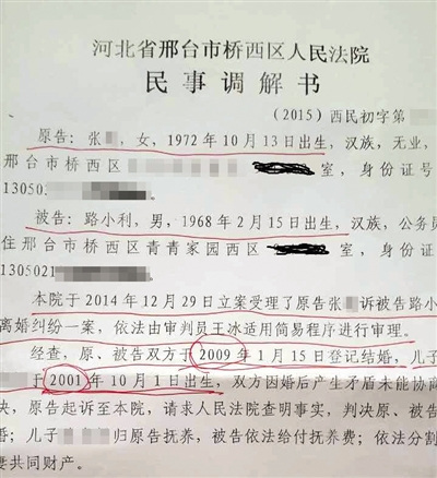 路西公示的父亲与一名张姓女子的离婚调解书,以据此证明父亲涉嫌通奸、重婚。 路西公示的父亲与一名张姓女子的离婚调解书,以据此证明父亲涉嫌通奸、重婚。