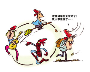 心理辅导:入大学前防高考状元病(图)