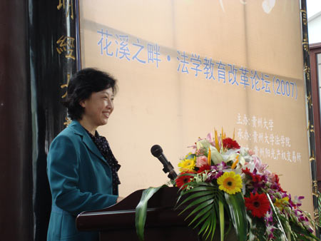 花溪之畔-法学教育改革论坛成功举办(图)