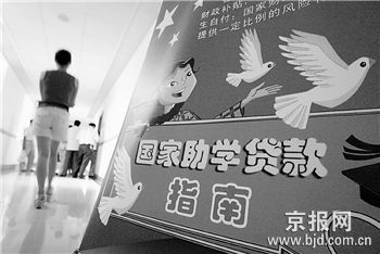 大学生偿还助学贷款:是压力更是责任(图)