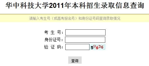 点击图片进入录取结果查询页面