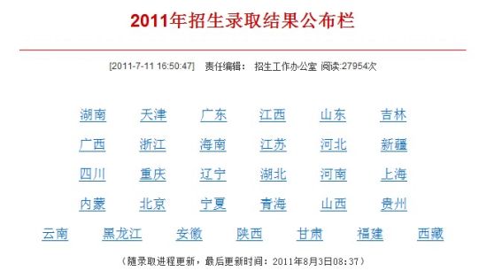 点击图片进入录取结果查询页面