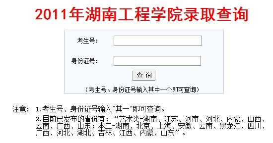 考研成绩查询时间_湖南工程学院2011年高考录