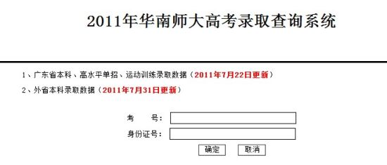 点击图片进入录取结果查询页面