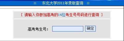 点击图片进入录取结果查询页面