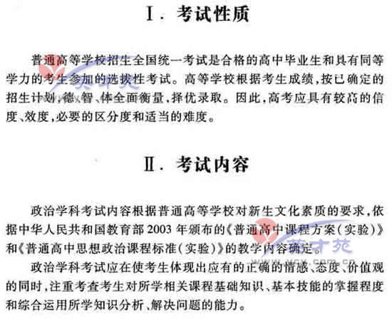 政治高考大纲1 政治高考大纲1
