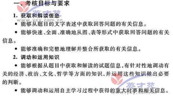 政治高考大纲2 政治高考大纲2