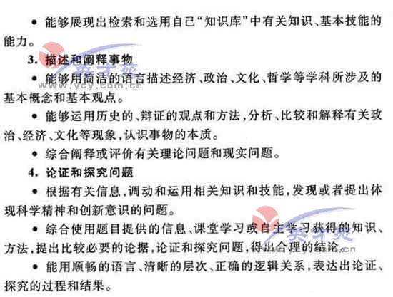 政治高考大纲3 政治高考大纲3