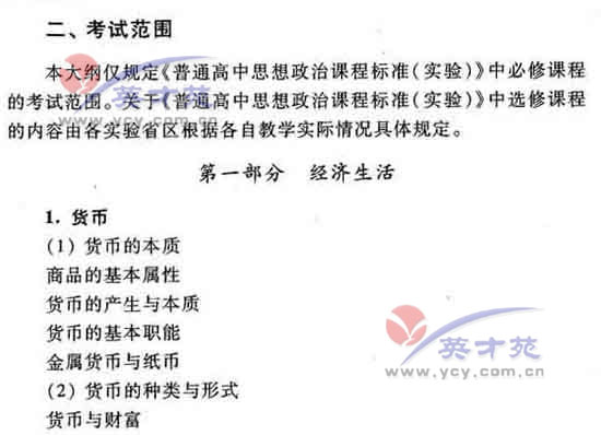 政治高考大纲4 政治高考大纲4