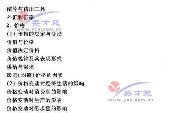 政治高考大纲5 政治高考大纲5