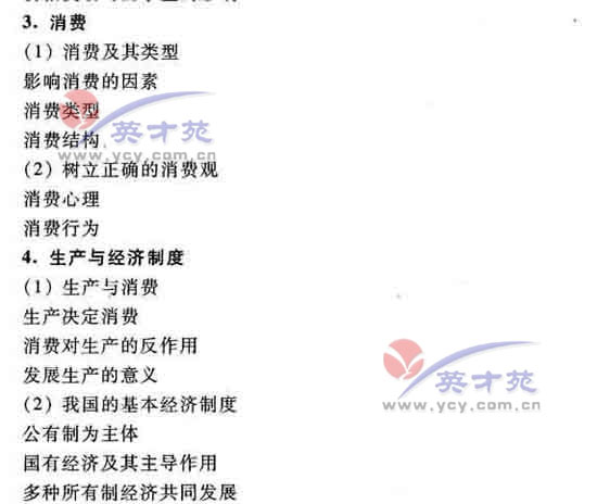 政治高考大纲6 政治高考大纲6