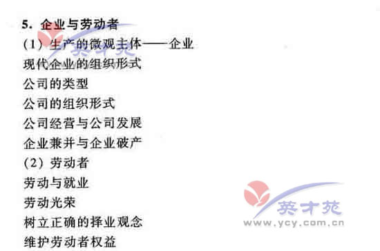 政治高考大纲7 政治高考大纲7